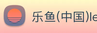 乐鱼(中国)leyu· Logo